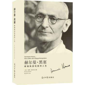 赫爾曼黑塞 赫爾曼黑塞