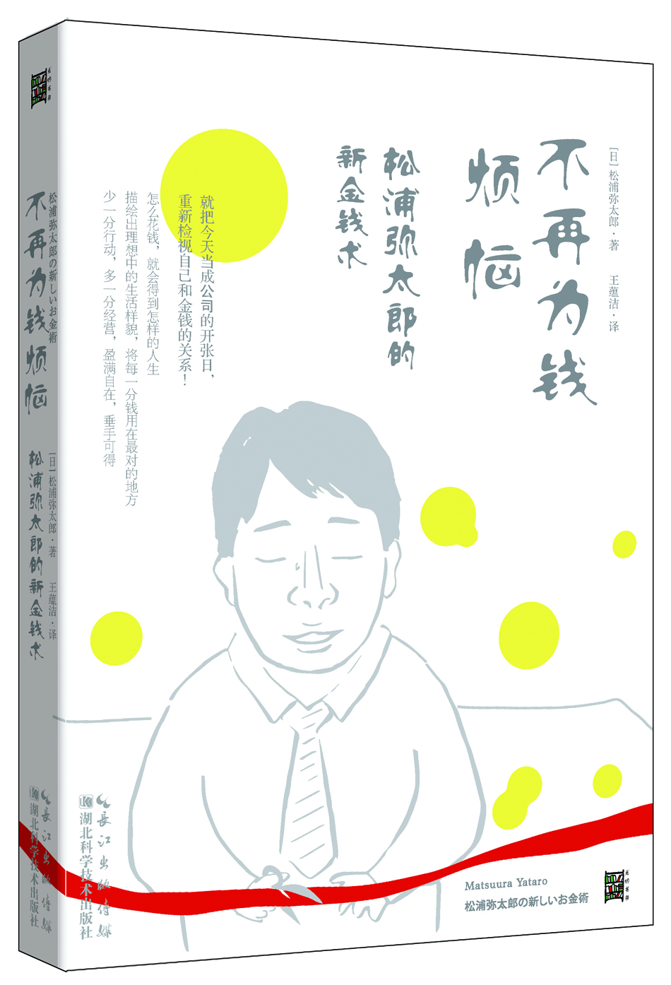 不再為錢煩惱 不再為錢煩惱