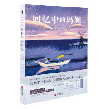 回憶中的瑪妮 回憶中的瑪妮
