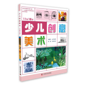 少兒創意美術 少兒創意美術
