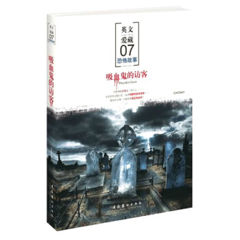 吸血鬼的訪客 吸血鬼的訪客
