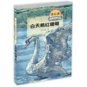 白天鵝紅珊瑚 白天鵝紅珊瑚