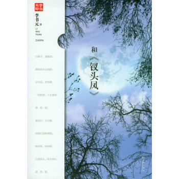 和《釵頭鳳》 和《釵頭鳳》
