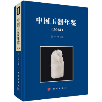 中國玉器年鑒 中國玉器年鑒