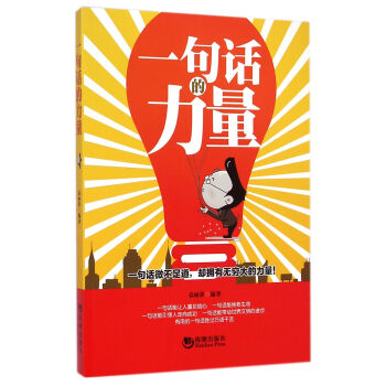 一句話的力量 一句話的力量