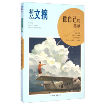 做自己的英雄 做自己的英雄