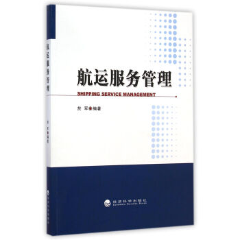 航運服務管理 航運服務管理