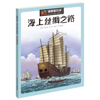 海上絲綢之路 海上絲綢之路