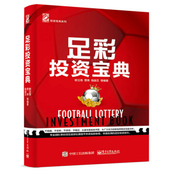 足彩投資寶典 足彩投資寶典