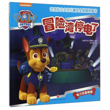 冒險(xiǎn)灣停電了 冒險(xiǎn)灣停電了