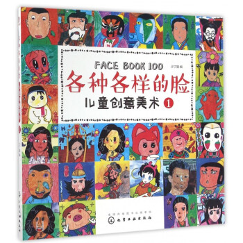 各種各樣的臉 各種各樣的臉