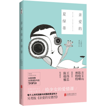 親愛的夏綠蒂 親愛的夏綠蒂