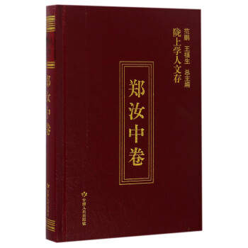 隴上學(xué)人文存 隴上學(xué)人文存