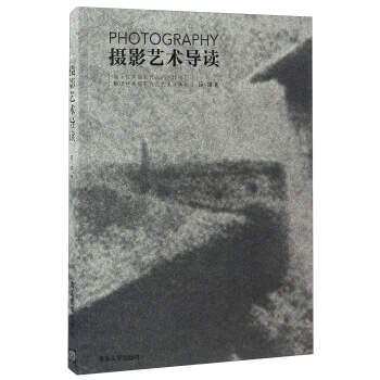 攝影藝術導讀 攝影藝術導讀