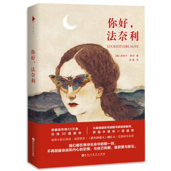 你好,法奈利 你好,法奈利