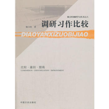 調研習作比較 調研習作比較
