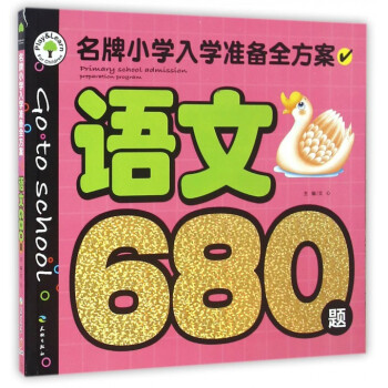 語文680題 語文680題