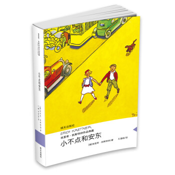小不點和安東 小不點和安東