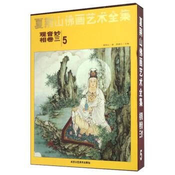 觀音妙相卷三