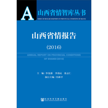 山西省情報告 山西省情報告