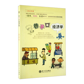 巷子口經濟學