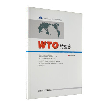 WTO的理念