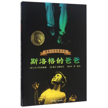 斯洛格的爸爸 斯洛格的爸爸