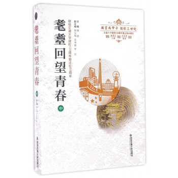 耄耋回望青春
