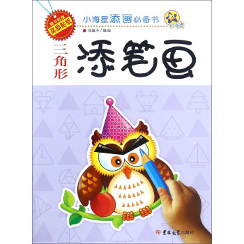 三角形添筆畫
