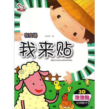 我來貼在農場