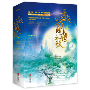 尋找前世之旅