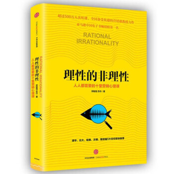 理性的非理性 理性的非理性