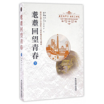 耄耋回望青春