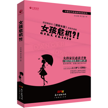 女孩危機？！