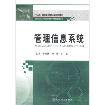 管理信息系統(tǒng)