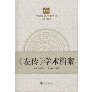 左傳學術檔案