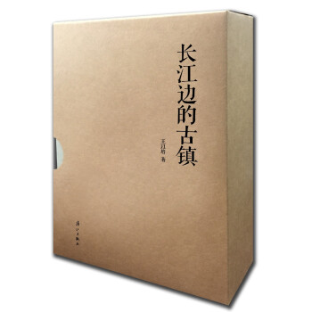 長江邊的古鎮