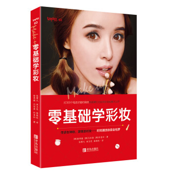 零基礎學彩妝
