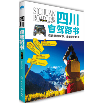 四川自駕路書 四川自駕路書