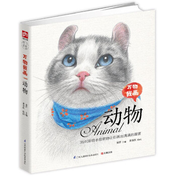 萬物我畫動物 萬物我畫動物