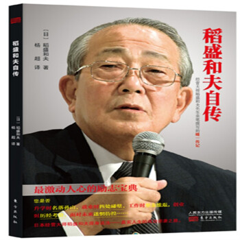 稻盛和夫自傳 稻盛和夫自傳