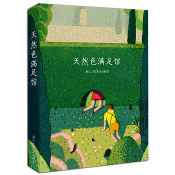 天然色滿足館 天然色滿足館