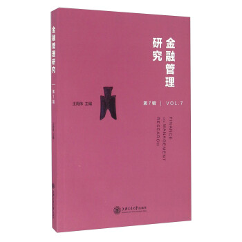 金融管理研究 金融管理研究