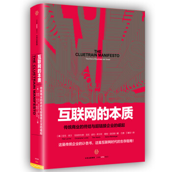 互聯網的本質 互聯網的本質