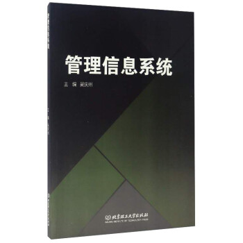 管理信息系統 管理信息系統
