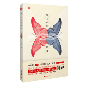 剪刀中的幽靈 剪刀中的幽靈
