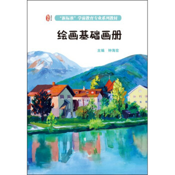 繪畫基礎畫冊 繪畫基礎畫冊