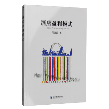 酒店盈利模式 酒店盈利模式