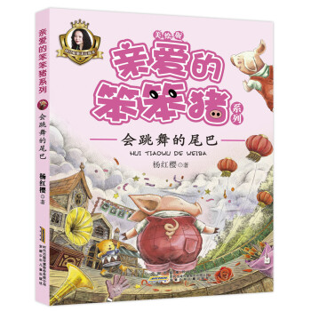 會(huì)跳舞的尾巴 會(huì)跳舞的尾巴
