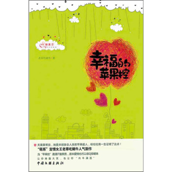 幸福的蘋(píng)果控 幸福的蘋(píng)果控